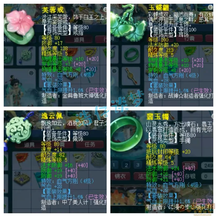 109凌波城装备展示图,梦幻西游