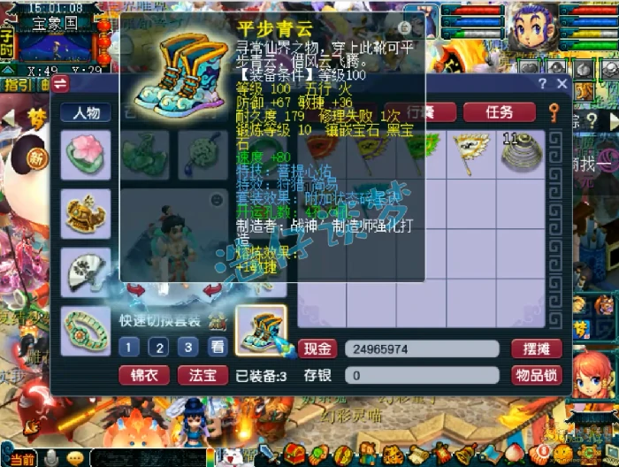 109凌波城装备展示图,梦幻西游
