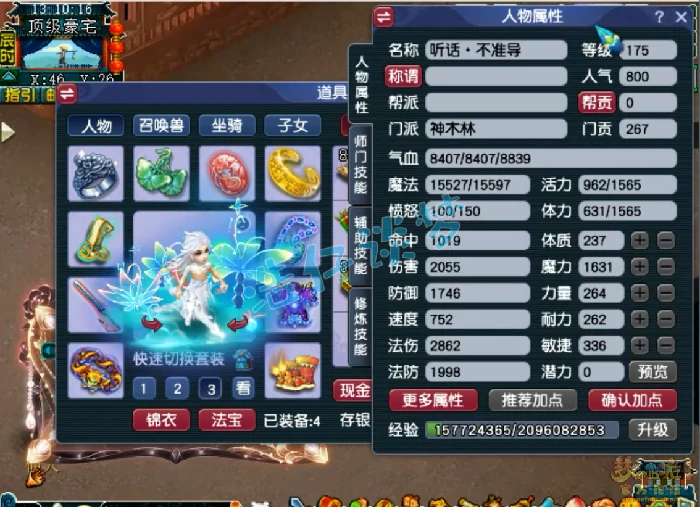 竞速175级神木林装备展示图,梦幻西游
