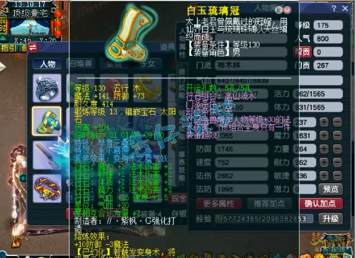 竞速175级神木林装备展示图,梦幻西游