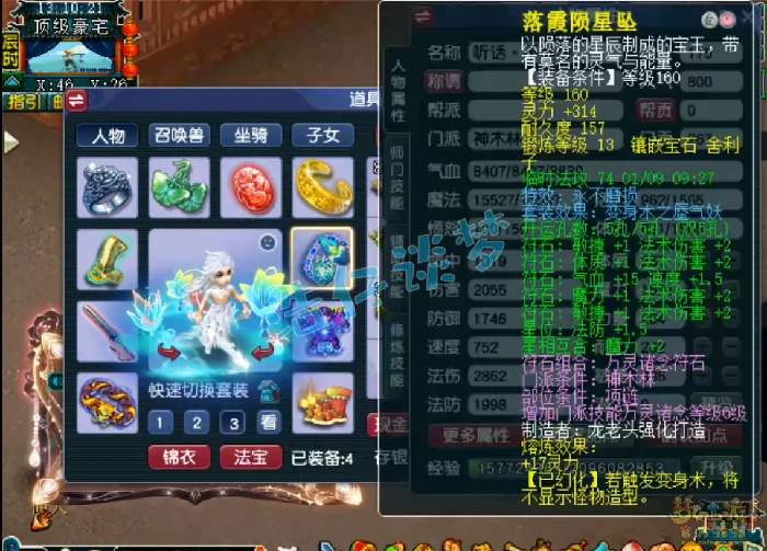竞速175级神木林装备展示图,梦幻西游