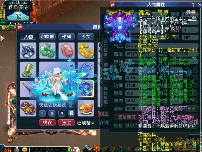 竞速175级神木林装备展示图,梦幻西游