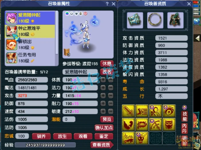 竞速175级神木林装备展示图,梦幻西游
