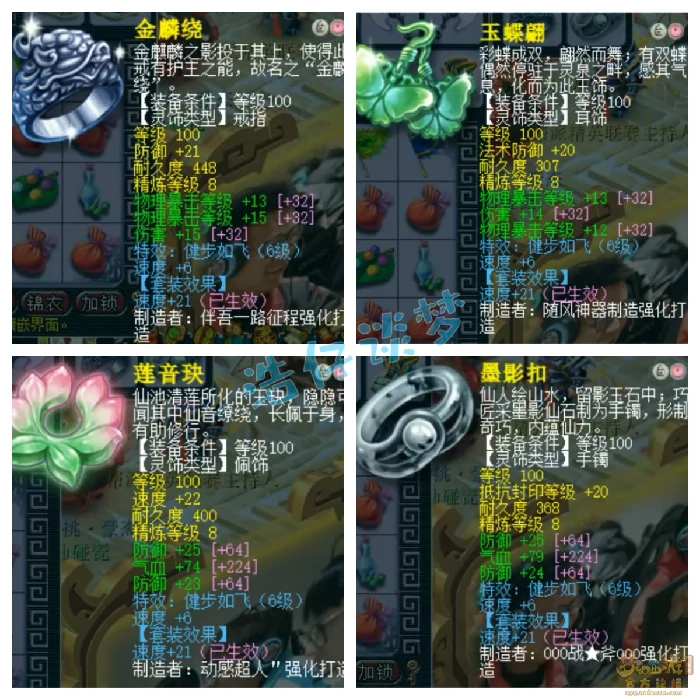 单挑九黎城109级装备展示图,梦幻西游