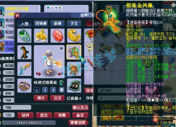 竞速魔王寨129级装备展示图,梦幻西游