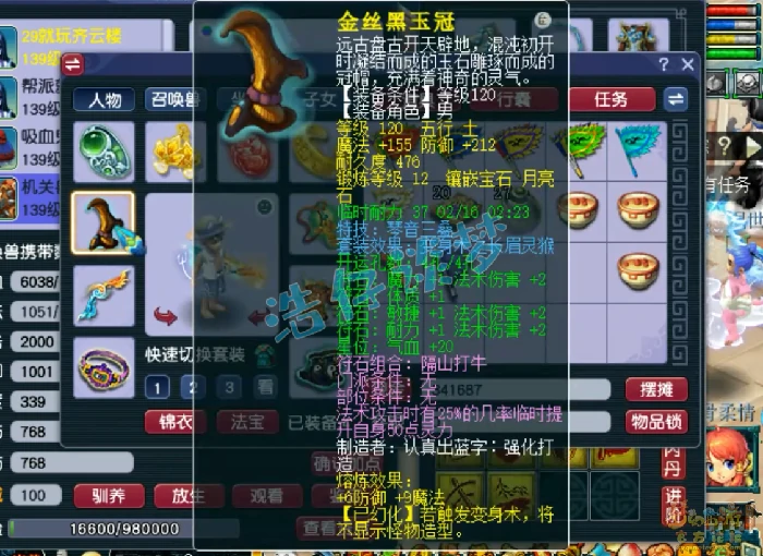 竞速魔王寨129级装备展示图,梦幻西游