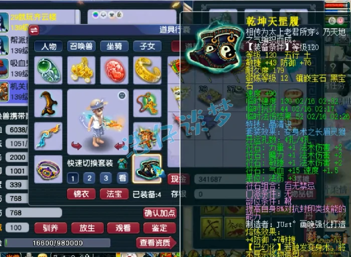 竞速魔王寨129级装备展示图,梦幻西游