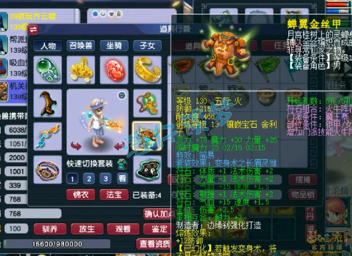 竞速魔王寨129级装备展示图,梦幻西游