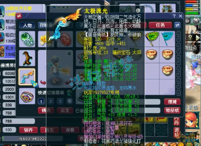 竞速魔王寨129级装备展示图,梦幻西游