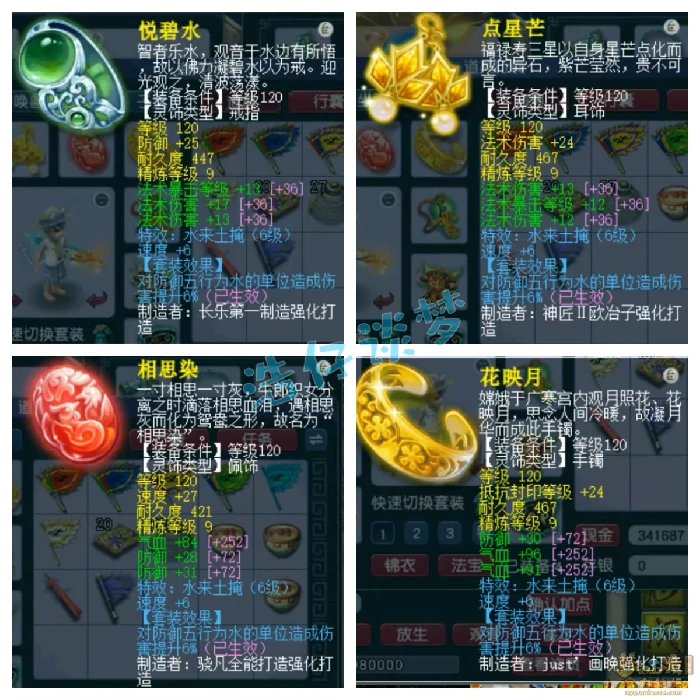 竞速魔王寨129级装备展示图,梦幻西游