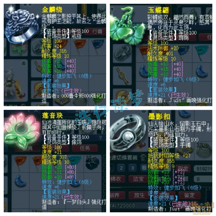 九黎城109级PK装备展示图,梦幻西游