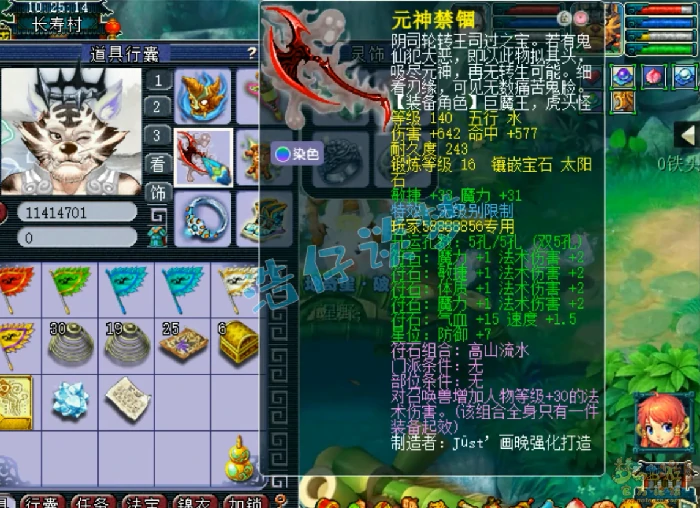109魔王寨装备展示图,梦幻西游