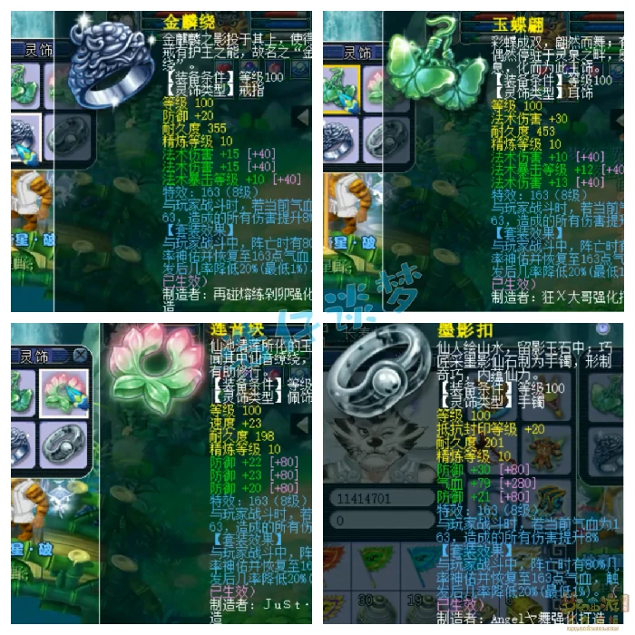 109魔王寨装备展示图,梦幻西游