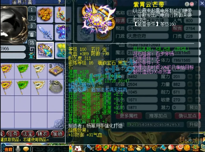 175级服战大唐装备展示图,梦幻西游