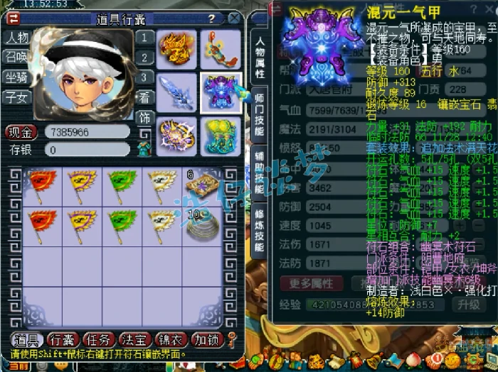 175级服战大唐装备展示图,梦幻西游
