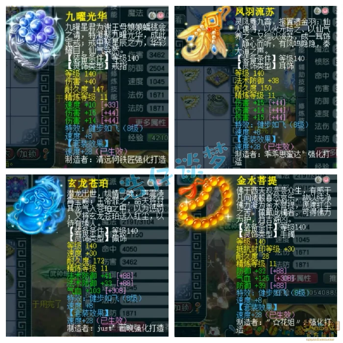 175级服战大唐装备展示图,梦幻西游