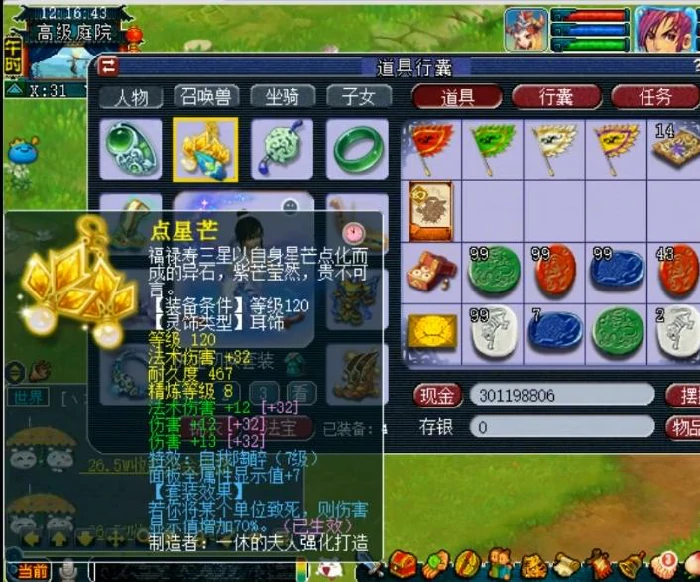 魔大唐159级装备展示图,梦幻西游