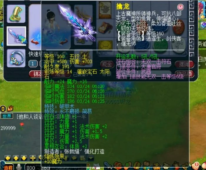 魔大唐159级装备展示图,梦幻西游