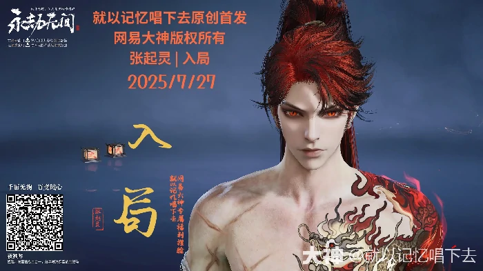 张起灵入局捏脸二维码一览,永劫无间