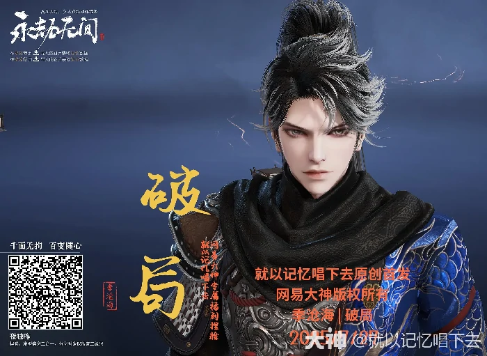 季沧海破局捏脸二维码一览,永劫无间