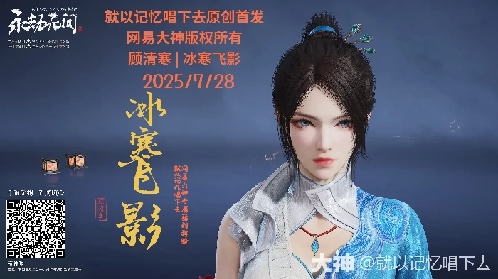 顾清寒冰寒飞影捏脸二维码一览,永劫无间