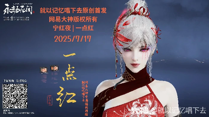 宁红夜一点红捏脸二维码一览,永劫无间