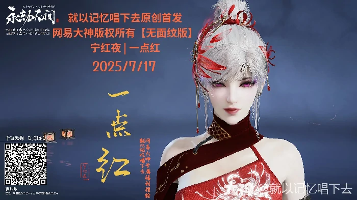 宁红夜一点红捏脸二维码一览,永劫无间