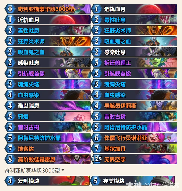 炉石传说xiaoT星舰DK卡组代码一览,炉石传说