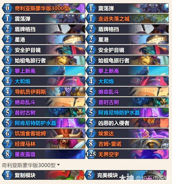 炉石传说lvge任务星舰战卡组代码一览,炉石传说