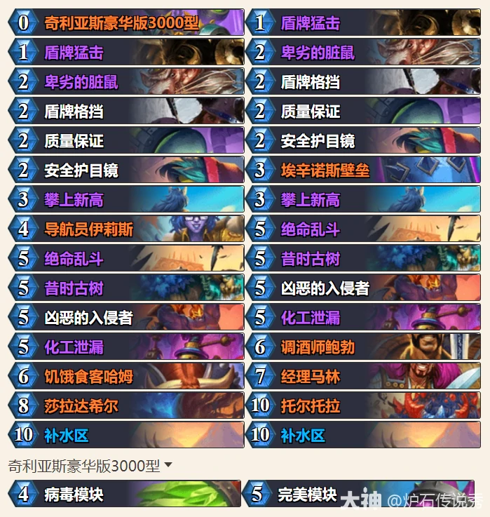 炉石传说季岁补水战卡组代码一览,炉石传说