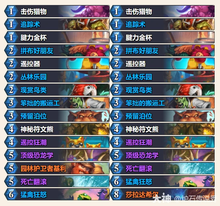 炉石传说季岁污手猎卡组代码一览,炉石传说