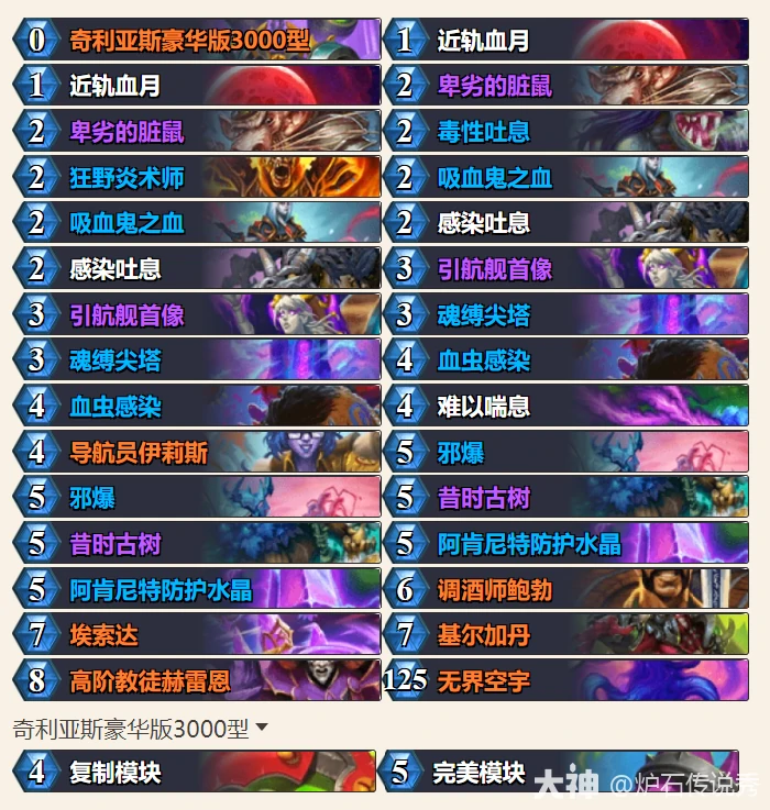 炉石传说花少星舰DK卡组代码一览,炉石传说