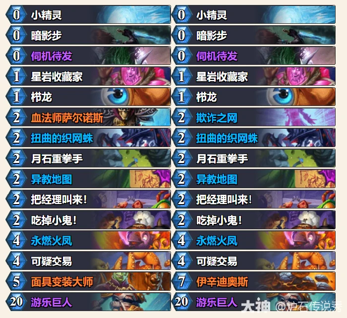 炉石传说花少火凤贼卡组代码一览,炉石传说