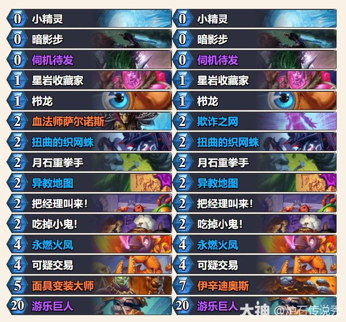 炉石传说花少星灵牧卡组代码一览,炉石传说