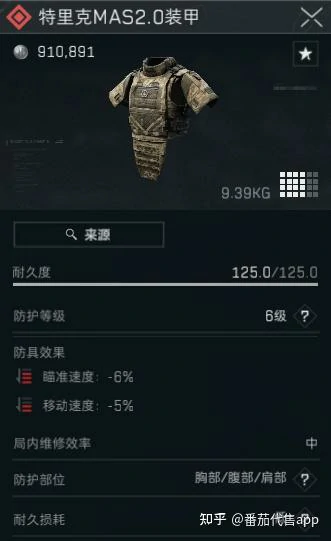 特里克MAS2.0装甲怎么样,三角洲行动
