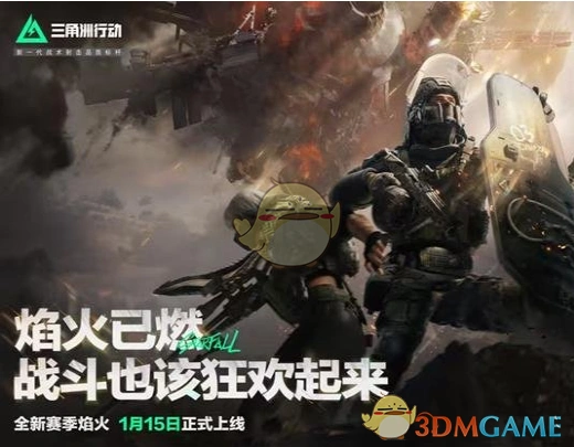 焰火赛季开启时间介绍,三角洲行动