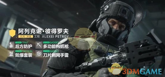 新干员阿列克谢技能强度,三角洲行动