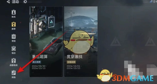 安全站入口位置,三角洲行动