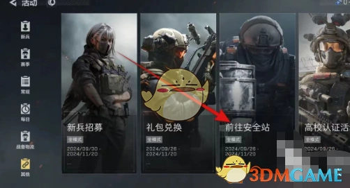 安全站入口位置,三角洲行动