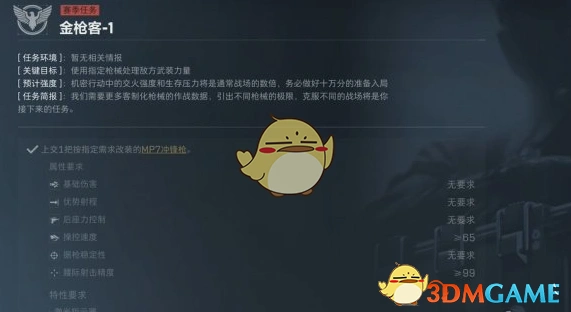s3赛季任务金枪客改枪码汇总,三角洲行动
