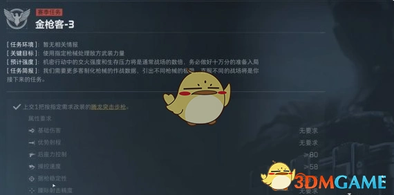 s3赛季任务金枪客改枪码汇总,三角洲行动
