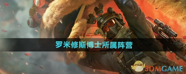 罗米修斯博士所属阵营,三角洲行动