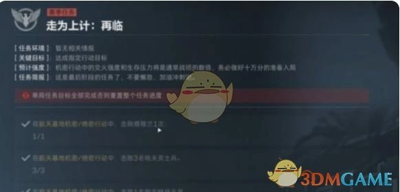 s3走为上计任务攻略,三角洲行动