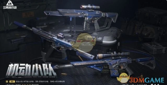 机动小队捆绑包价格一览,三角洲行动