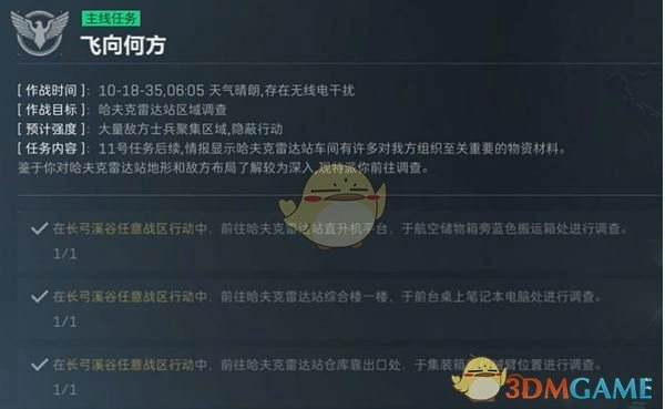 研发部门飞向何方任务攻略,三角洲行动