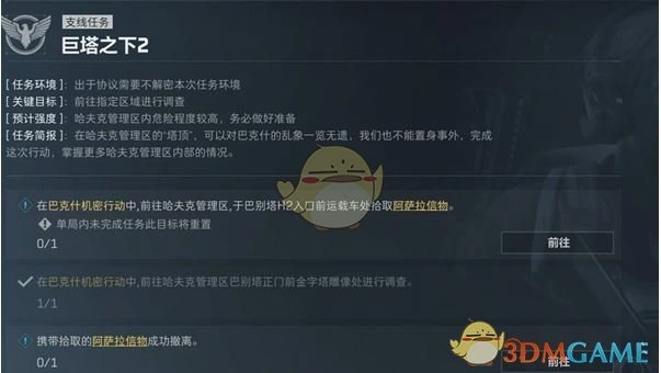 医疗部门巨塔之下2任务攻略,三角洲行动