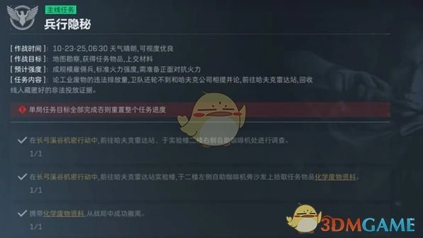 后勤部门兵行隐秘任务攻略,三角洲行动