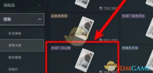 水泥厂办公室钥匙房卡位置一览,三角洲行动