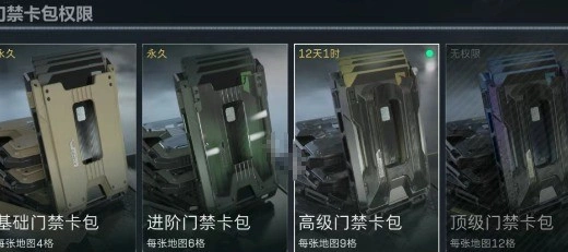 永久6格门禁卡包权限卡获取方法,三角洲行动