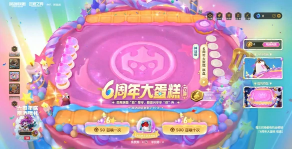 周年主题活动界面